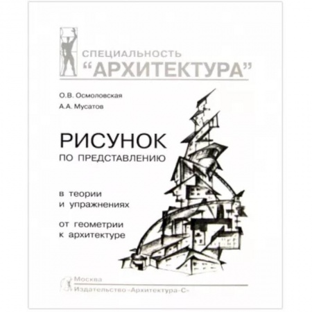 Стандарты, сметы и расценки в строительстве, книга Рисунок по представлению купить по скидке