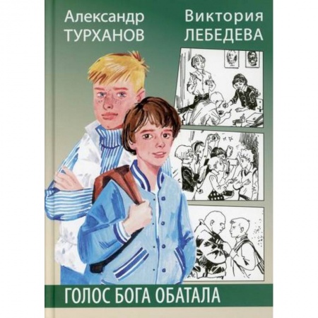 Повести и рассказы о детях, книга Голос бога Обатала купить по скидке