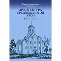 Русская архитектура