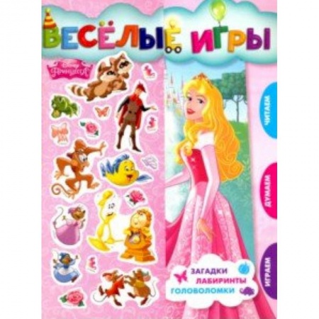 Кроссворды, головоломки, комиксы, книга Принцесса Disney. Веселые игры. Развивающая книга купить по скидке