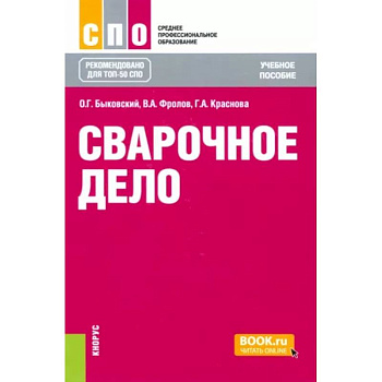 Сварочное дело