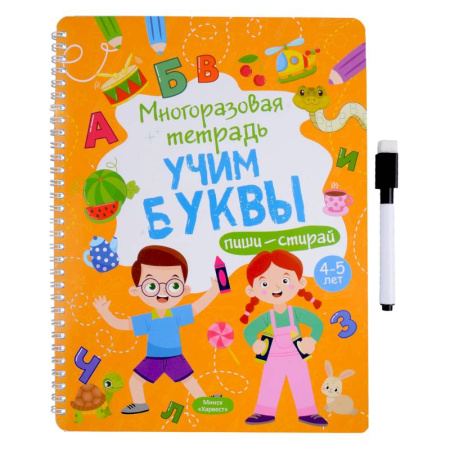 Письмо, мелкая моторика, книга Многоразовая тетрадь. Лабиринты и линии. 4-5 лет (+ маркер) купить по скидке