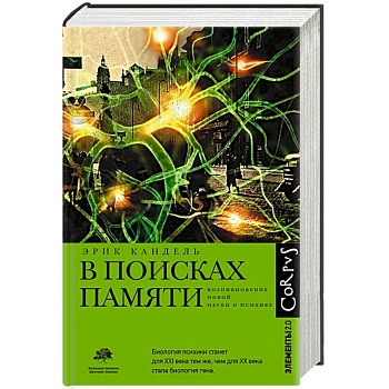 В поисках памяти В поисках памяти
