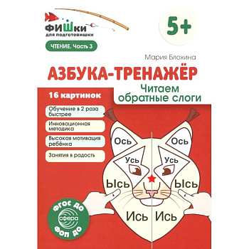 Азбука-тренажер (комплект из 6-ти книг)