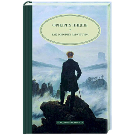 Русские философы, книга Так говорил Заратустра купить по скидке