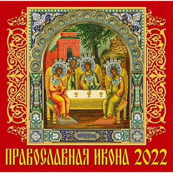 Календарь Православная икона