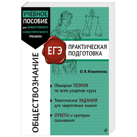Обществознание, книга Обществознание купить по скидке