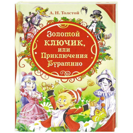 Книги, книга Золотой ключик купить по скидке