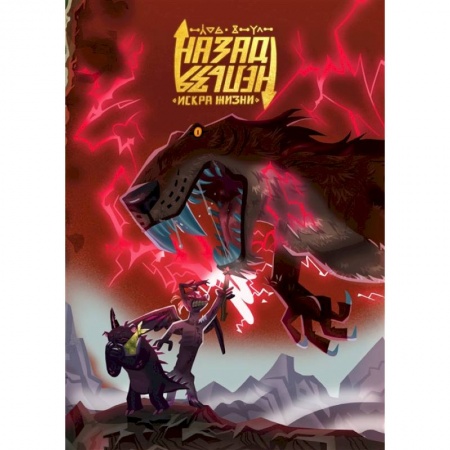 Комиксы. Манга, книга Назад нельзя купить по скидке