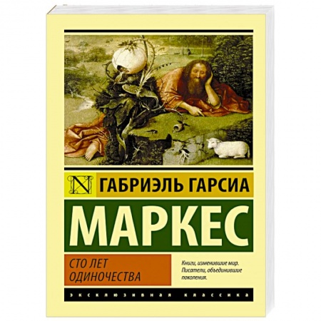 Книги, книга Сто лет одиночества купить по скидке