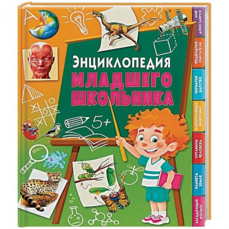 Все обо всем. Универсальные энциклопедии, книга Энциклопедия младшего школьника купить по скидке