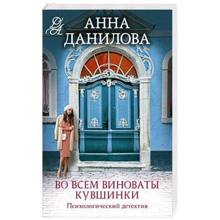 Триллеры, книга Во всем виноваты кувшинки купить по скидке