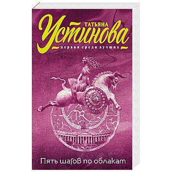 Пять шагов по облакам