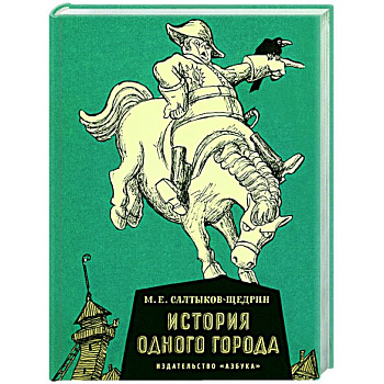 История одного города