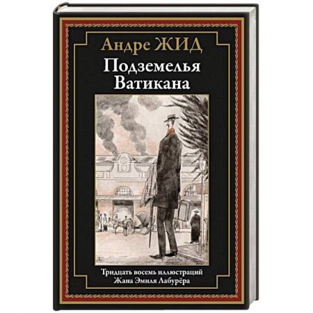 Русская современная проза, книга Подземелья Ватикана: роман купить по скидке