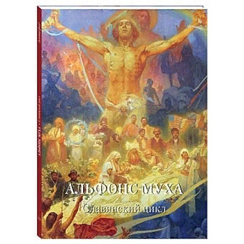 Альфонс Муха