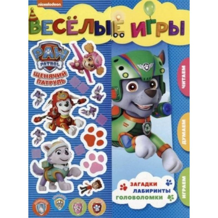 Кроссворды, головоломки, комиксы, книга Щенячий патруль. Веселые игры. Развивающая книга купить по скидке