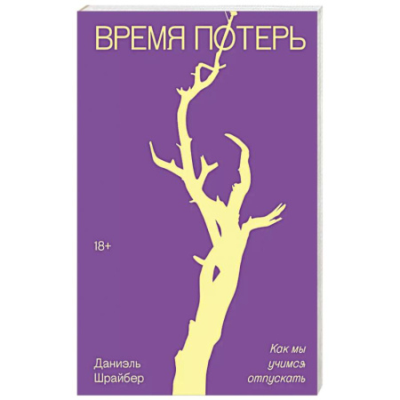 Философия, книга Время потерь купить по скидке