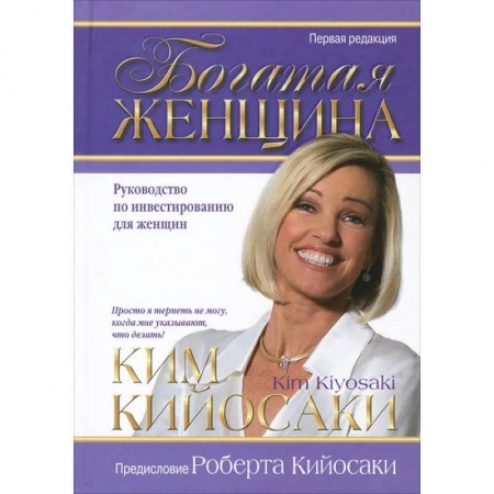 Психология личности, книга Богатая женщина купить по скидке