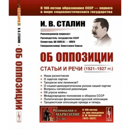Эссе, письма, очерки, книга Об оппозиции: Статьи и речи (1921–1927 гг.) купить по скидке