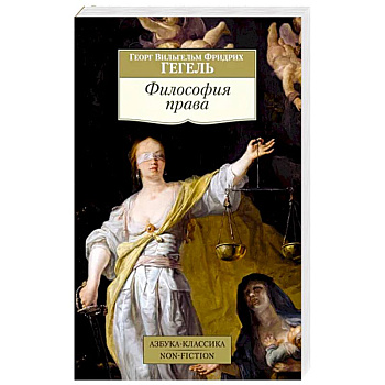 Философия права