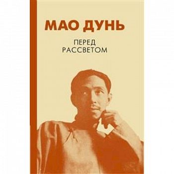 Перед рассветом