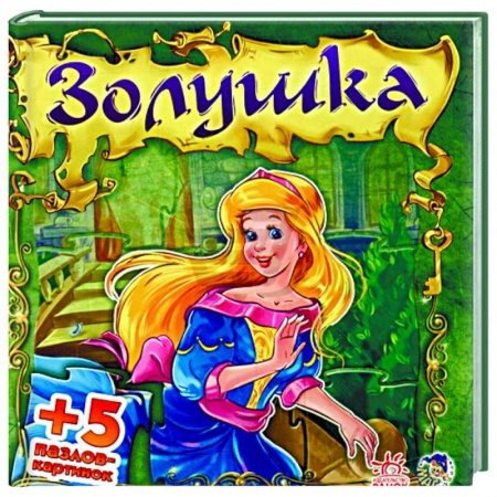 Книги, книга Золушка купить по скидке