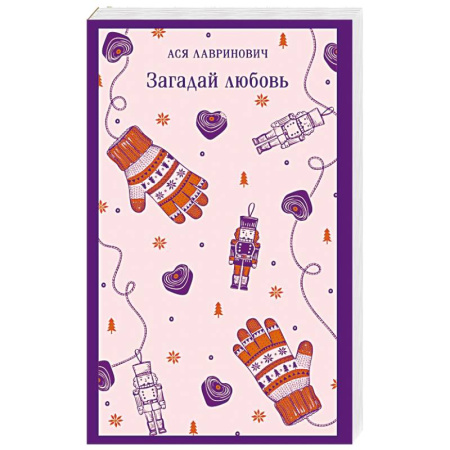 Молодежная литература, книга Загадай любовь купить по скидке