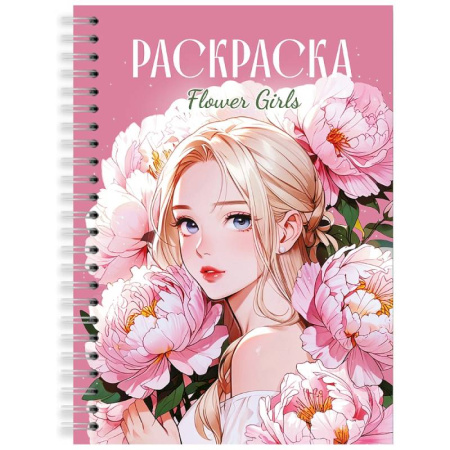 Герои зарубежных мультфильмов, книга Flower Giris купить по скидке