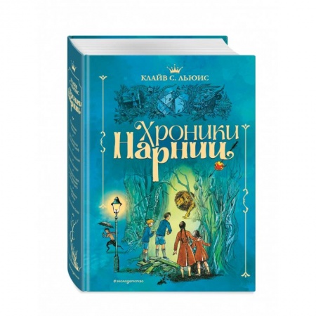 Зарубежная литература для детей, книга Хроники Нарнии купить по скидке