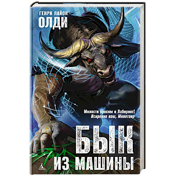 Бык из машины