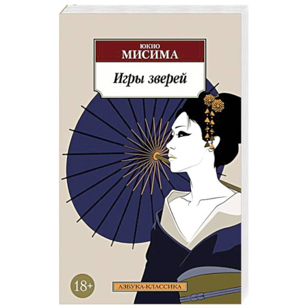 Зарубежная классика, книга Игры зверей купить по скидке