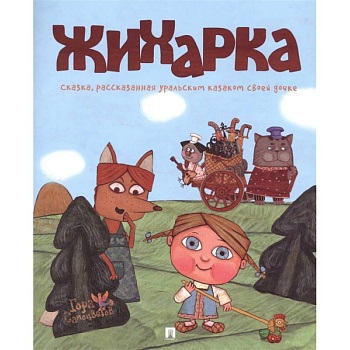 Жихарка