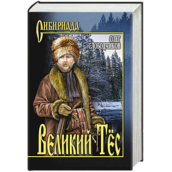 Великий Тёс