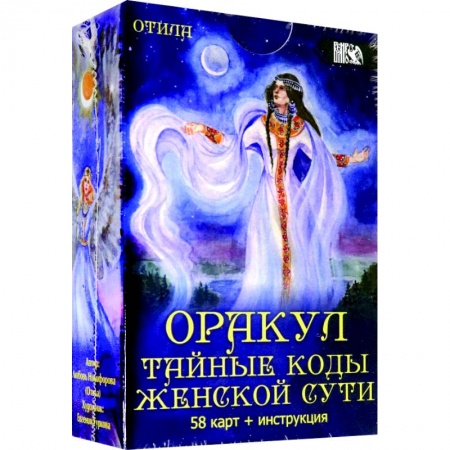 Гадание по картам Таро, книга Оракул тайные коды женской сути купить по скидке