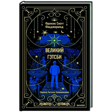 Зарубежная классика, книга Великий Гэтсби купить по скидке