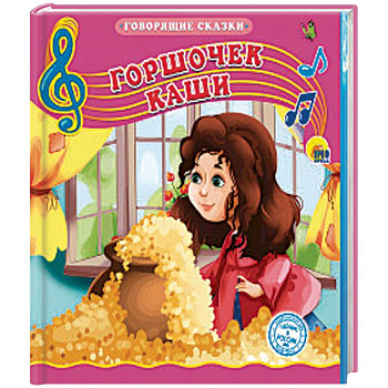 Горшочек каши