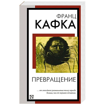 Зарубежная классика, книга Превращение купить по скидке