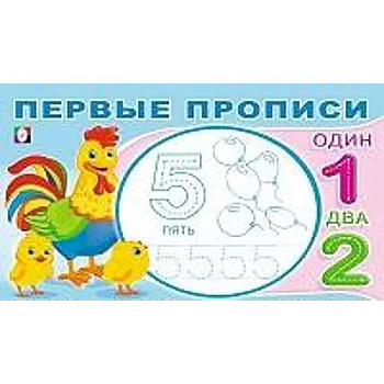 Сосчитай и напиши