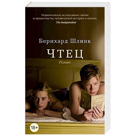 Книги, книга Чтец купить по скидке