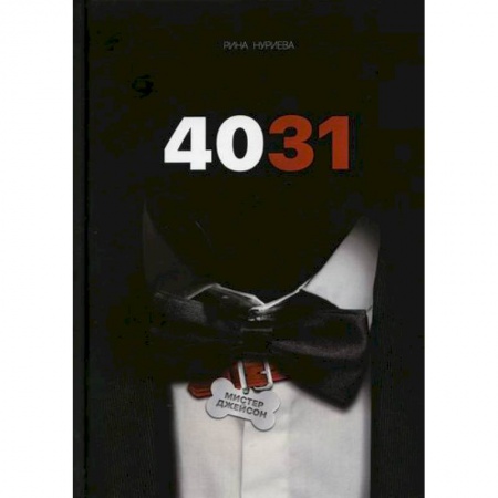 Триллеры, книга 4031 купить по скидке