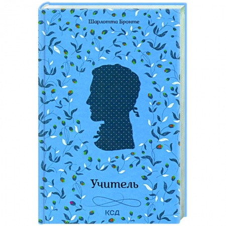 Зарубежная классика, книга Учитель купить по скидке