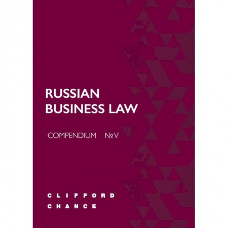 Экономика. Бизнес, книга RUSSIAN BUSINESS LAW COMPENDIUM № V купить по скидке