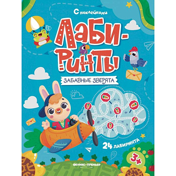 Забавные зверята: книжка с наклейками (30 наклеек)