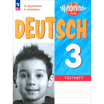 Немецкий язык 3 класс. Контрольные задания