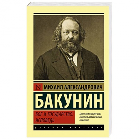 Мемуары, биографии исторических личностей, книга Бог и государство. Исповедь купить по скидке