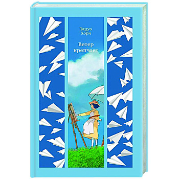 Ветер крепчает