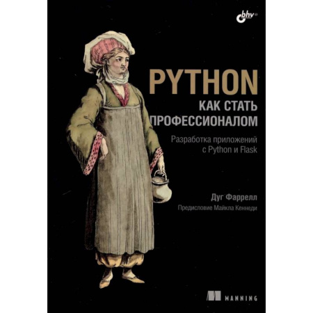 Компьютерная литература, книга Python. Как стать профессионалом купить по скидке
