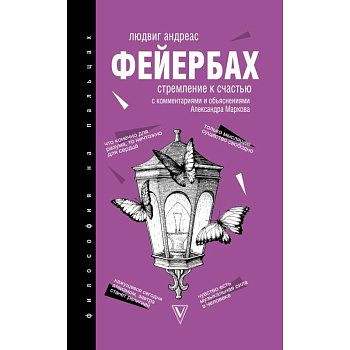 Стремление к счастью Стремление к счастью