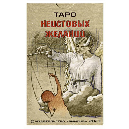 Гадание по картам Таро, книга Таро неистовых желаний купить по скидке